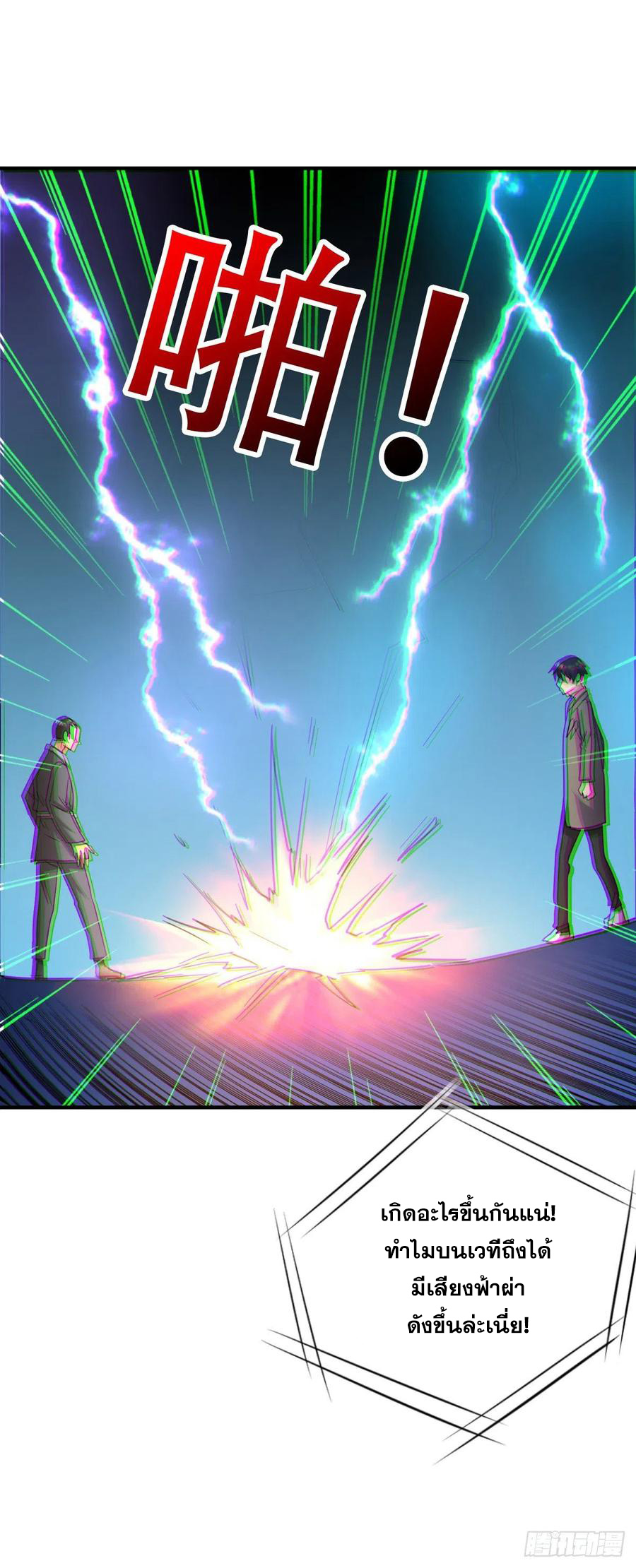 ระบบไลฟ์สด เจ้าพ่อสายเปย์ ตอนที่ 67 หน้า 21