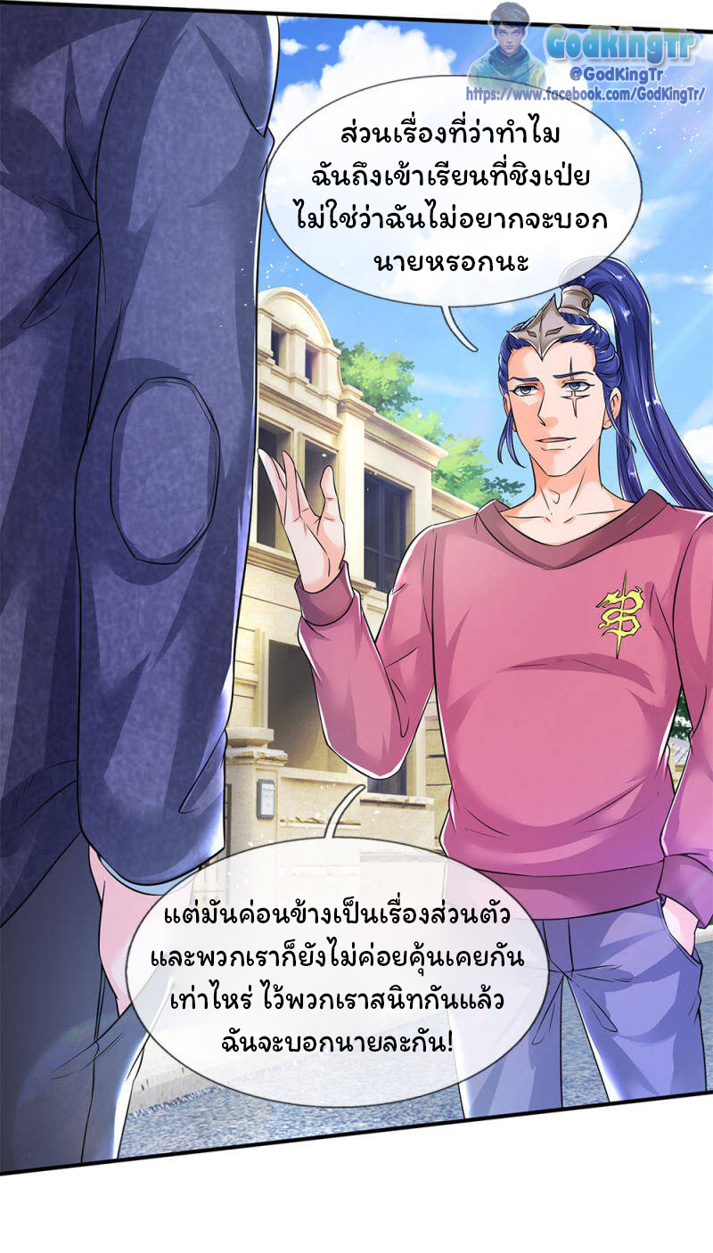 ราชาเทพนิรันดร์ (Eternal god king) ตอนที่ 204 หน้า 13