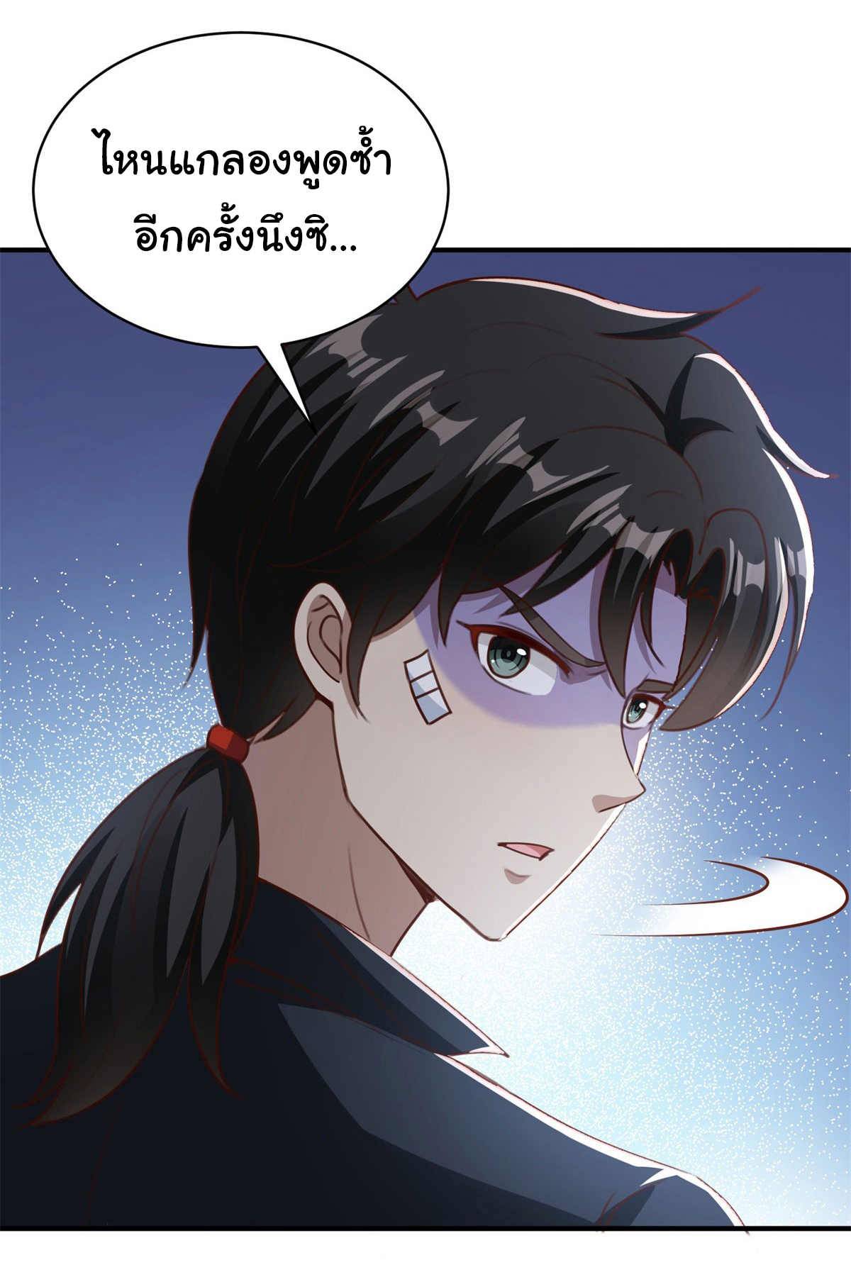 My Seven Sisters Are Peerless พี่สาวทั้ง 7 ของฉันไ่ม่มีใครเทียบได้! ตอนที่ 6 หน้า 29