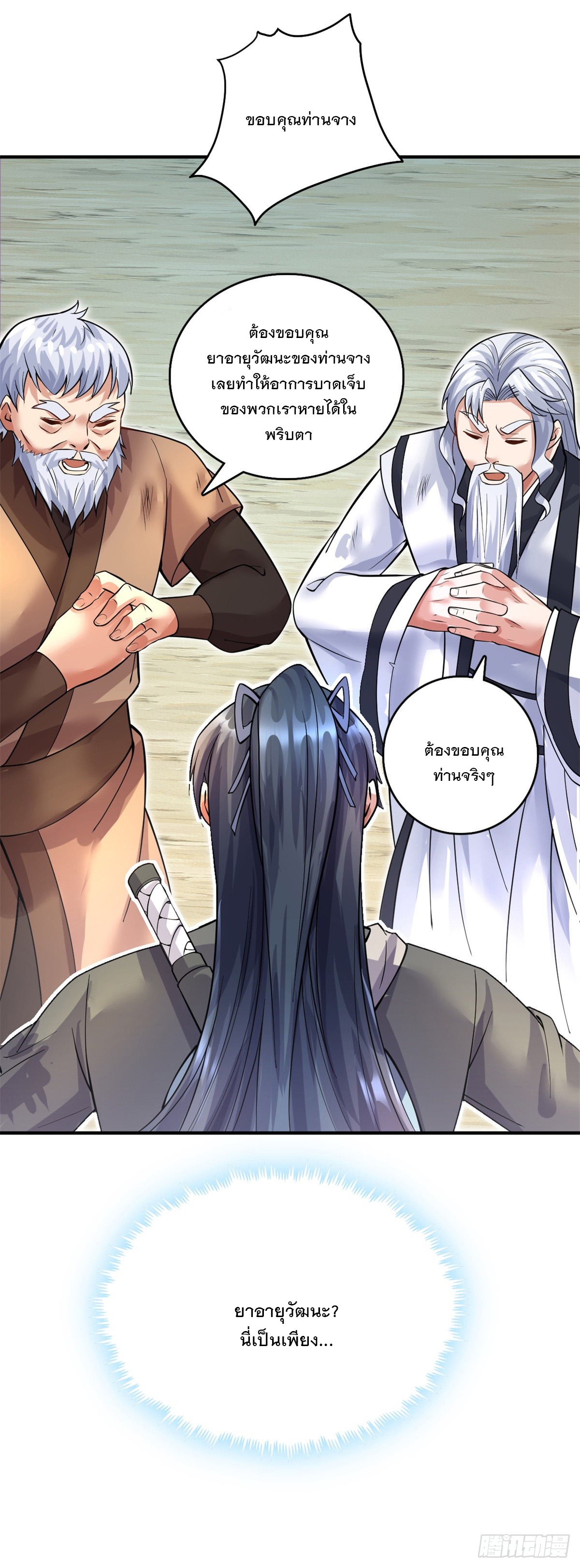 ด้วยเขตแดนกระบี่ ข้าสามารถเป็นเซียนกระบี่ได้ ตอนที่ 34 หน้า 16