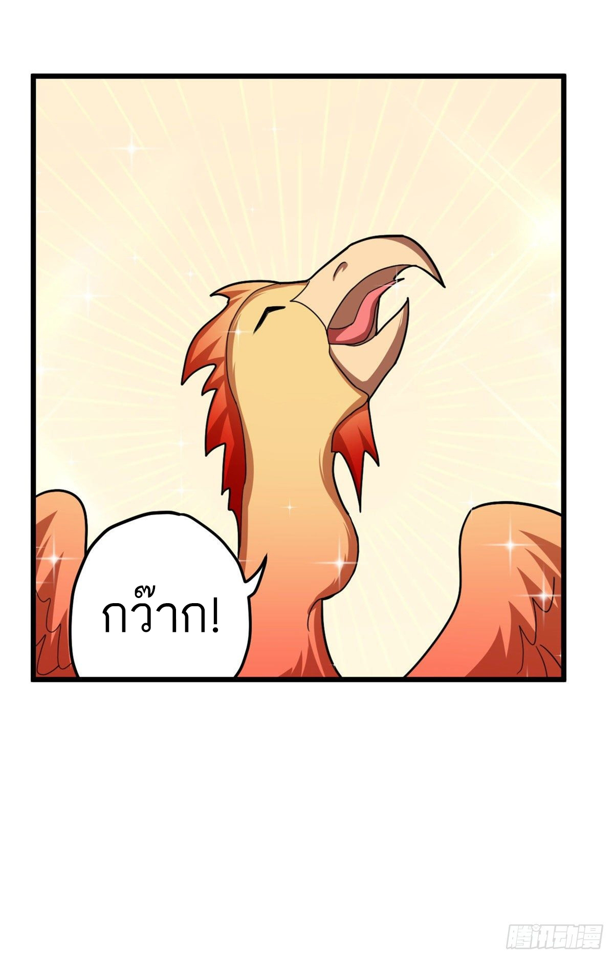 โคตรเทพร้านสัตว์อสูร ตอนที่ 8 หน้า 30