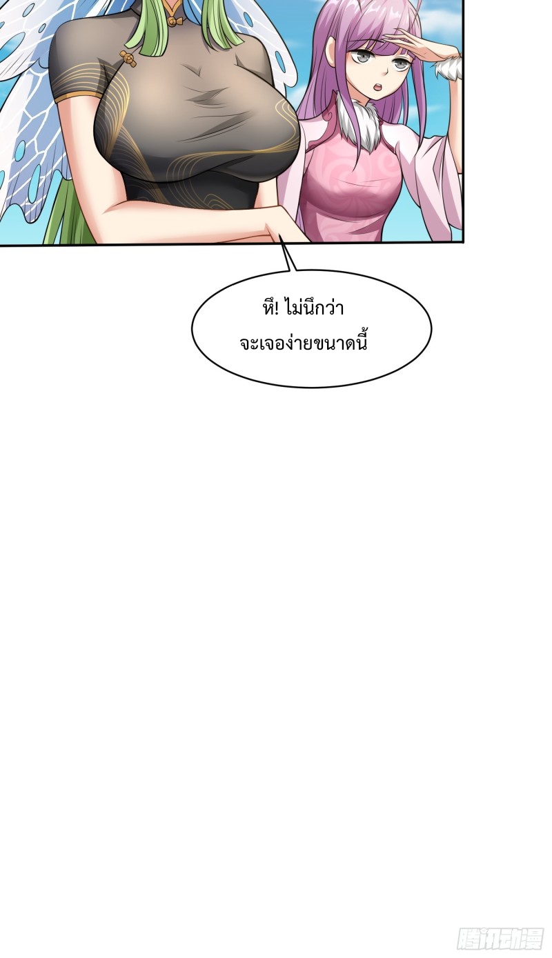 อยู่ๆฉันก็กลายเป็นผู้ไร้เทียมทานในโลกเซียน ตอนที่ 7 หน้า 33
