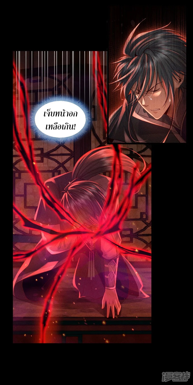 ราชันย์สุดขอบสวรรค์ ตอนที่ 7 หน้า 6