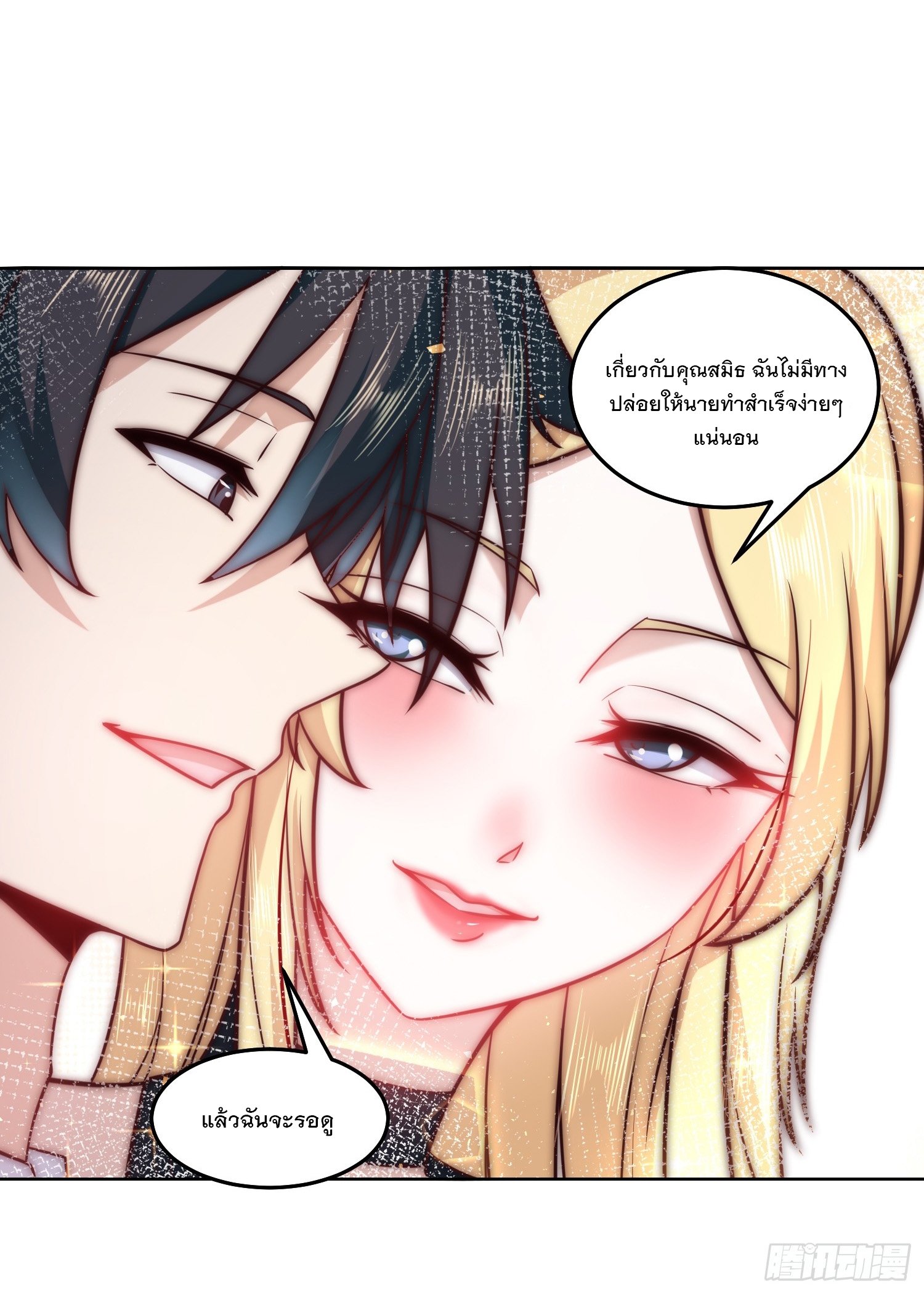 สร้างฮาเร็มด้วยระบบฉายาสุดเทพ ตอนที่ 33 หน้า 20