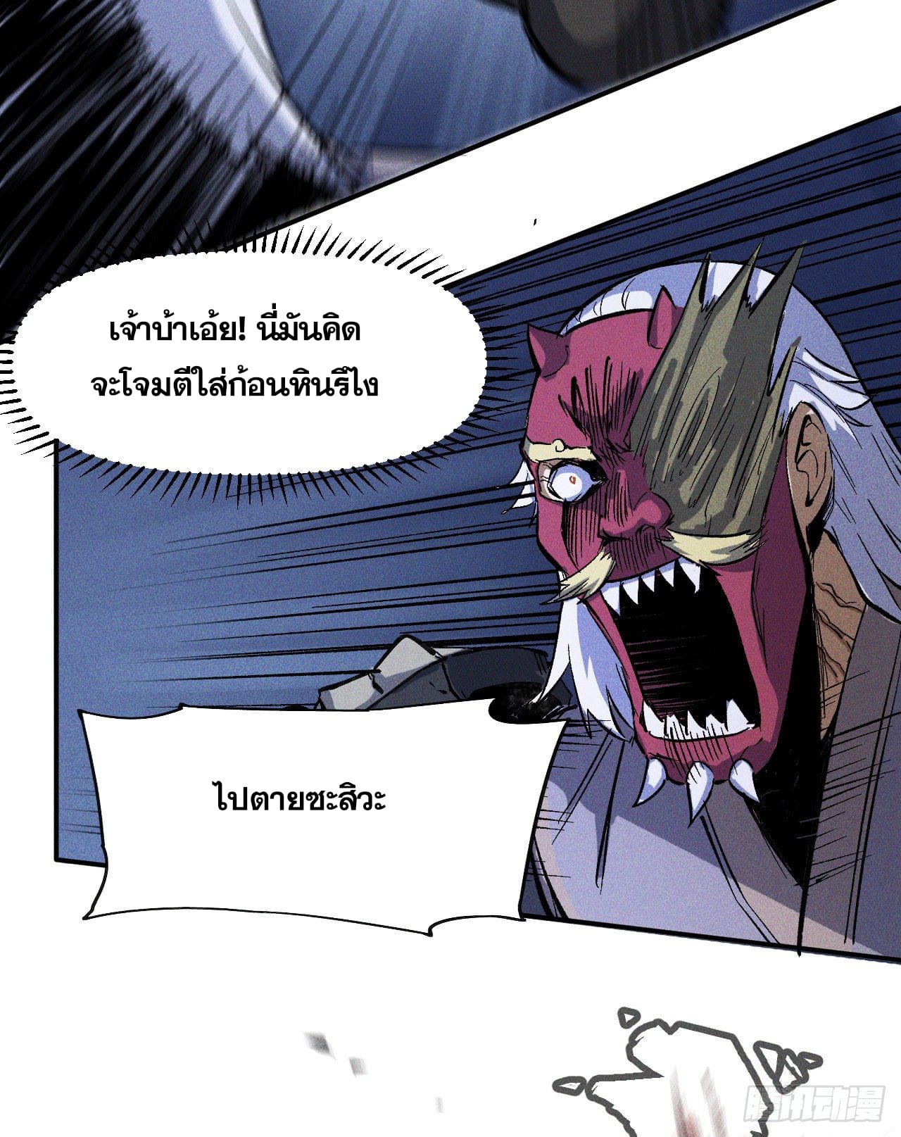 ตูข้านี่แหละเทพ (ทันจีน) ตอนที่ 7 หน้า 50