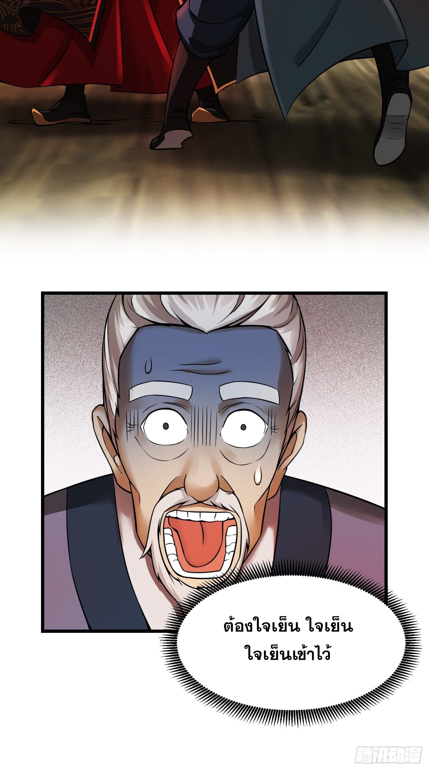 ข้าใช้คัมภีร์ยามว่างบรรลุปราช์ญ (ทันจีน) ตอนที่ 7 หน้า 27