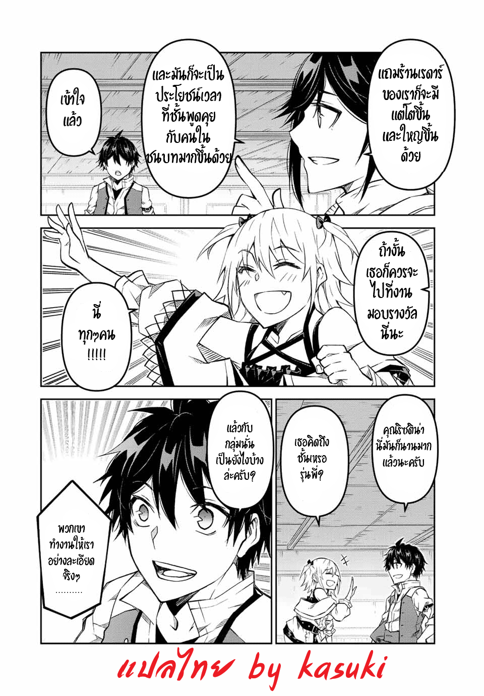 FUGUUSHOKU “KAJISHI” DAKEDO SAIKYOU DESU อาชีพสุดอ่อน(ช่างตีเหล็ก)แต่โคตรโกง ตอนที่ 120 หน้า 5