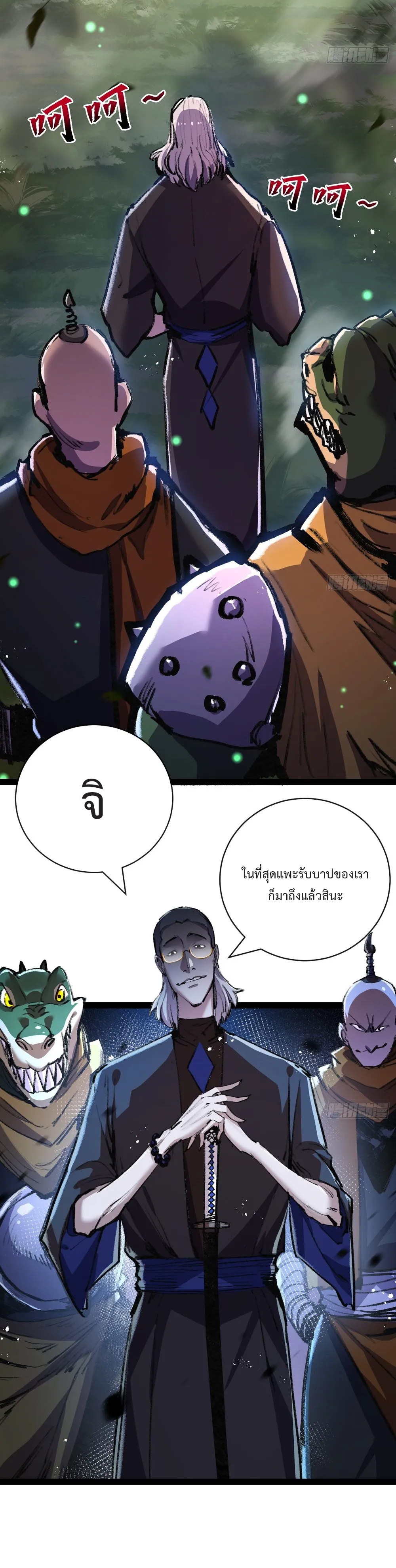 ผู้ล่าสังหารจันทรา ตอนที่ 14 หน้า 11