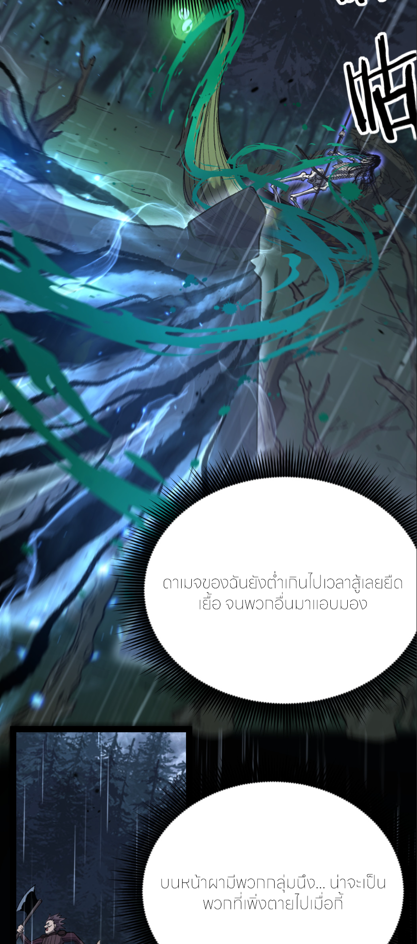 ราชานักฆ่าแห่งโลกเสมือน🗡️ ตอนที่ 9 หน้า 18