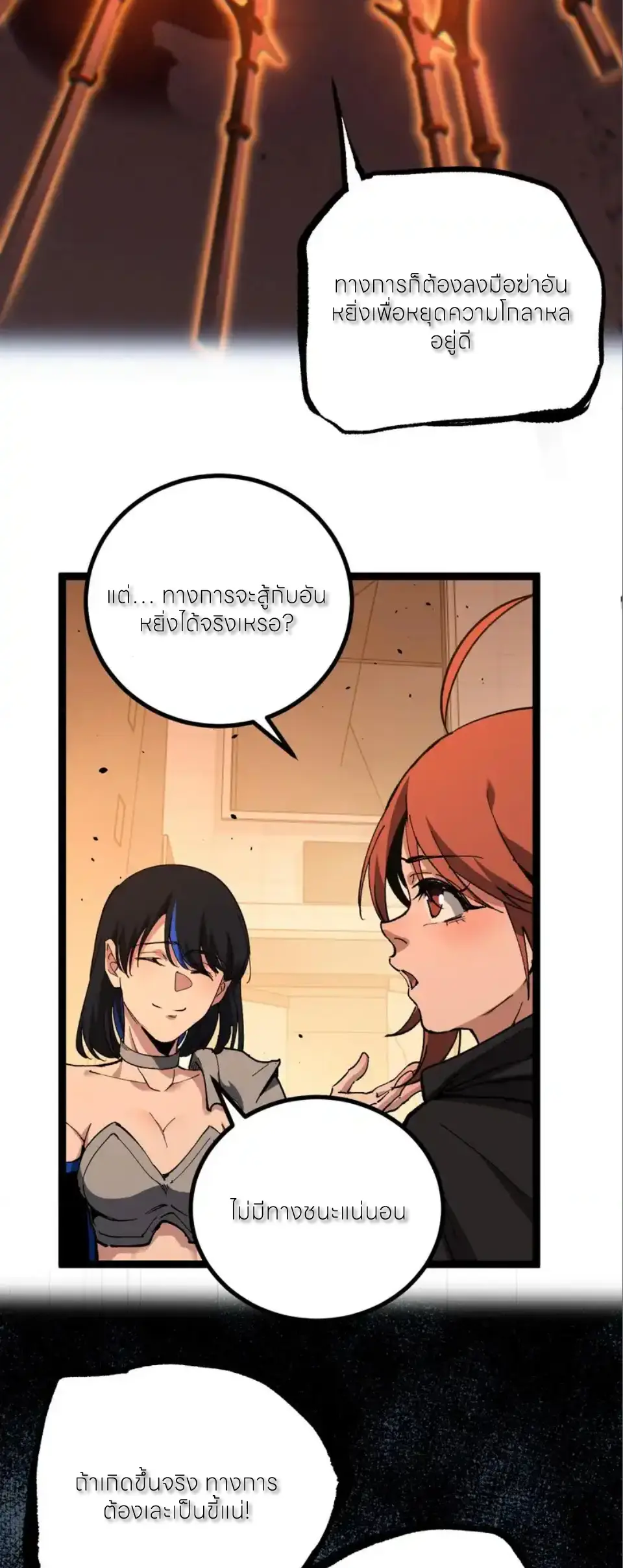 ราชานักฆ่าแห่งโลกเสมือน🗡️ ตอนที่ 73 หน้า 17