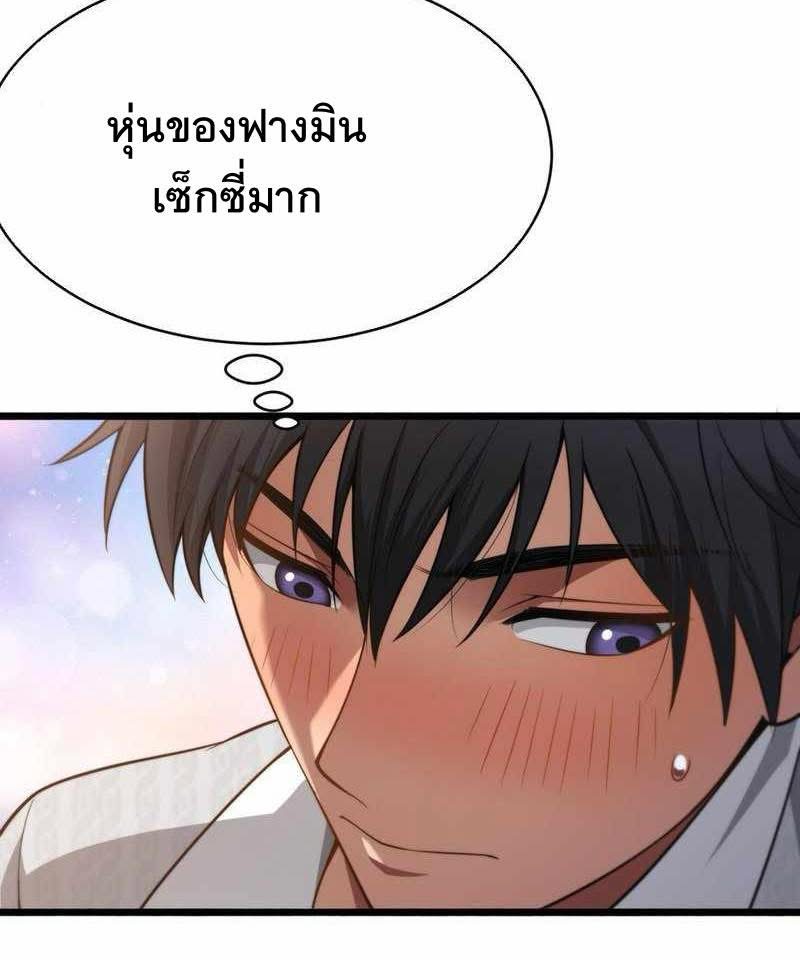 ระบบเจ้าสัว จีบผู้หญิง (ด้วยเงินล้านล้าน) ตอนที่ 3 หน้า 21