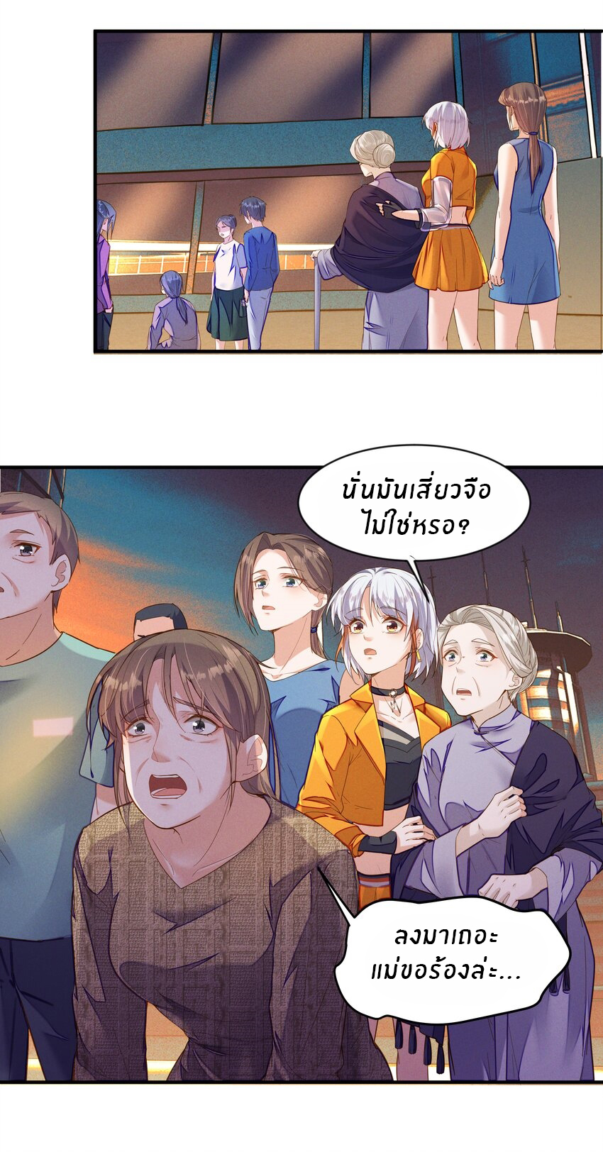 Orange Meteor ตอนที่ 4 หน้า 4