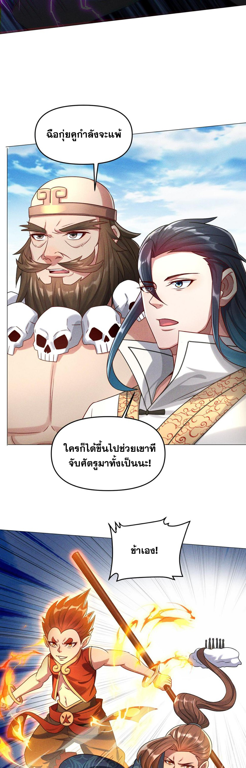 ข้ามีระบบที่สามารถอัญเชิญเทพและปีศาจได้ ตอนที่ 63 หน้า 21
