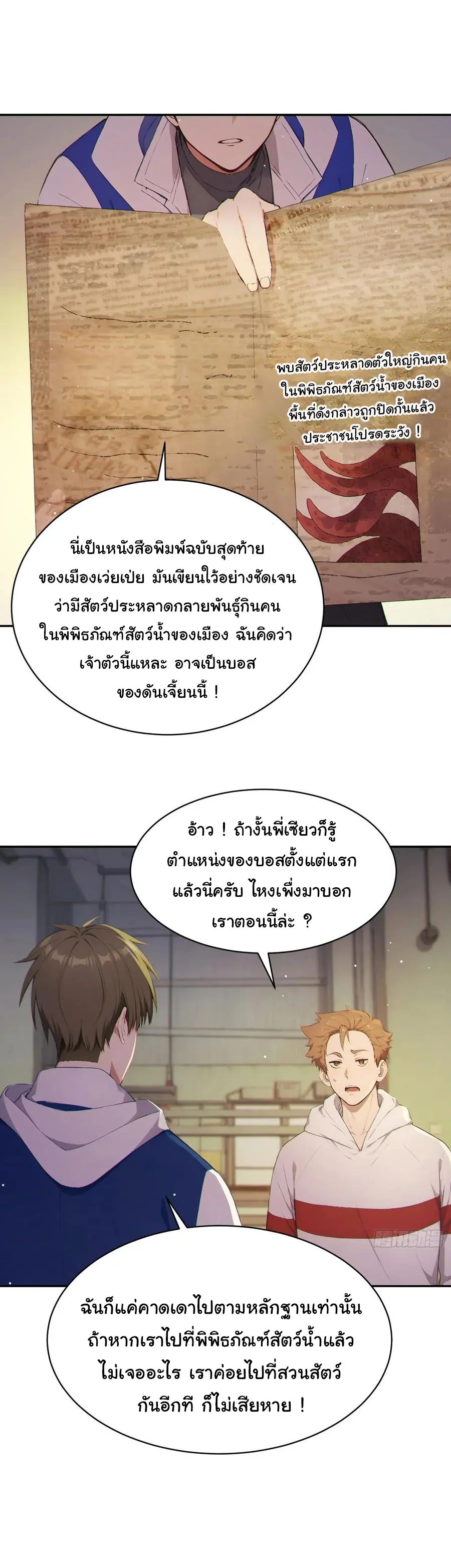 ผู้เล่นมหาเฮงฝ่าปริศนาดันเจี้ยน ( The Billion Luck Player ) ตอนที่ 6 หน้า 26