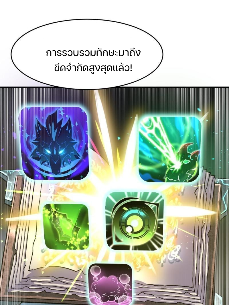 สัตว์ประหลาดที่ไร้หลักวิทยาศาสตร์ ตอนที่ 6 หน้า 21