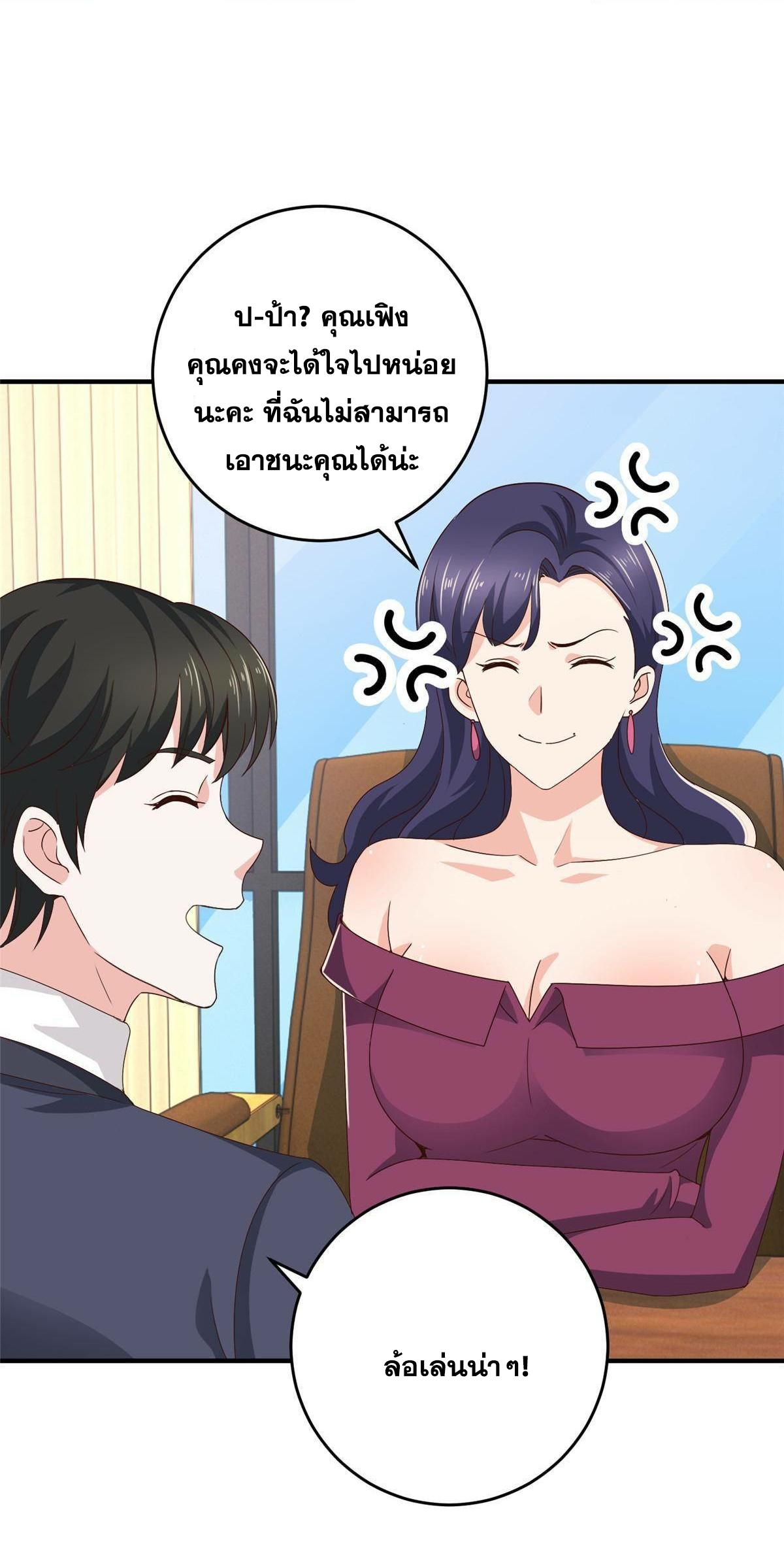 ถูกพ่อบังคับให้ต้องเลือก 1/10 เทพธิดามาแต่งงานด้วย ตอนที่ 26 หน้า 5