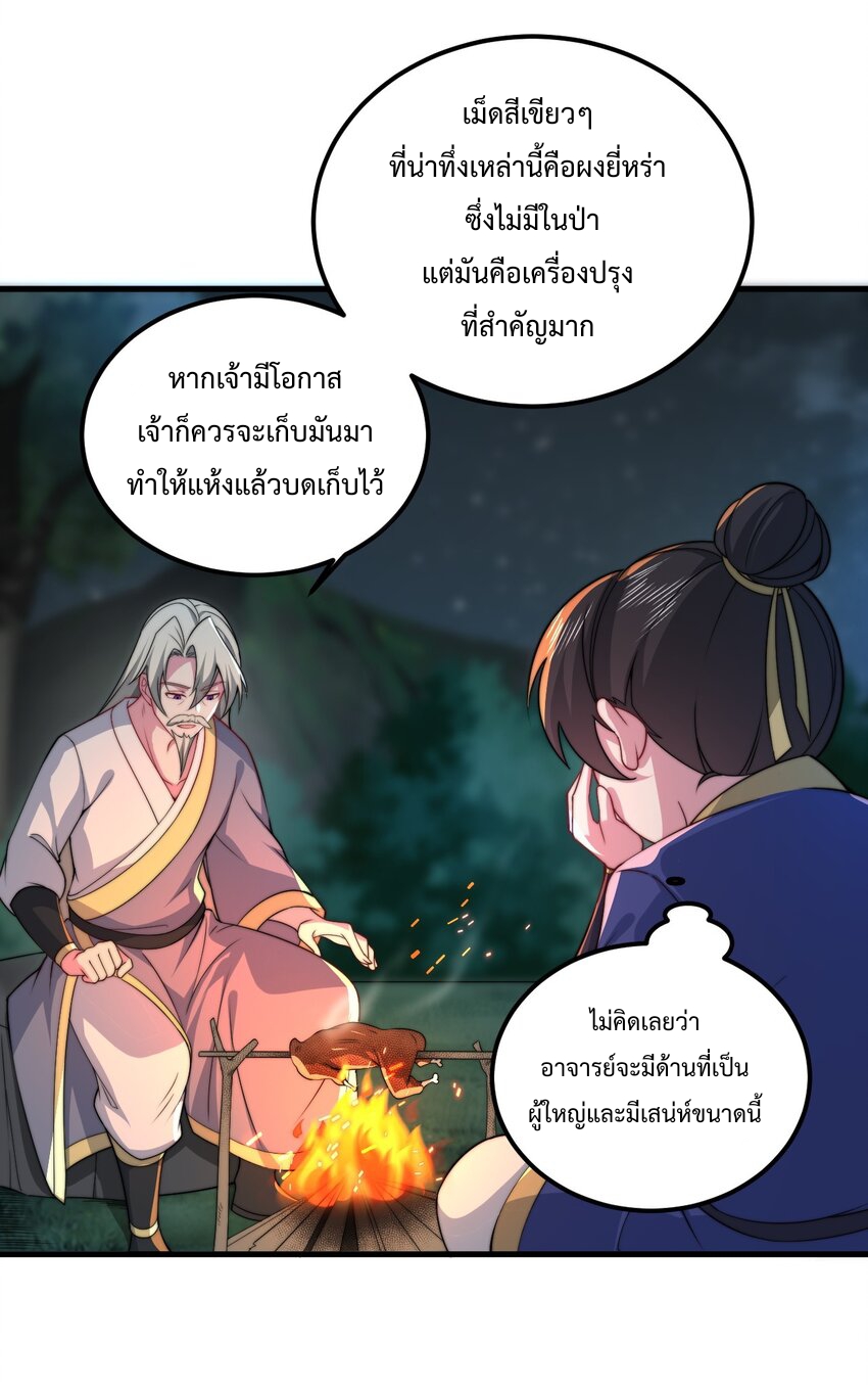 (ชนจีน) อาจารย์จอมวายร้ายกับลูกศิษย์ผู้อยู่ยงคงกระพัน ตอนที่ 68 หน้า 32