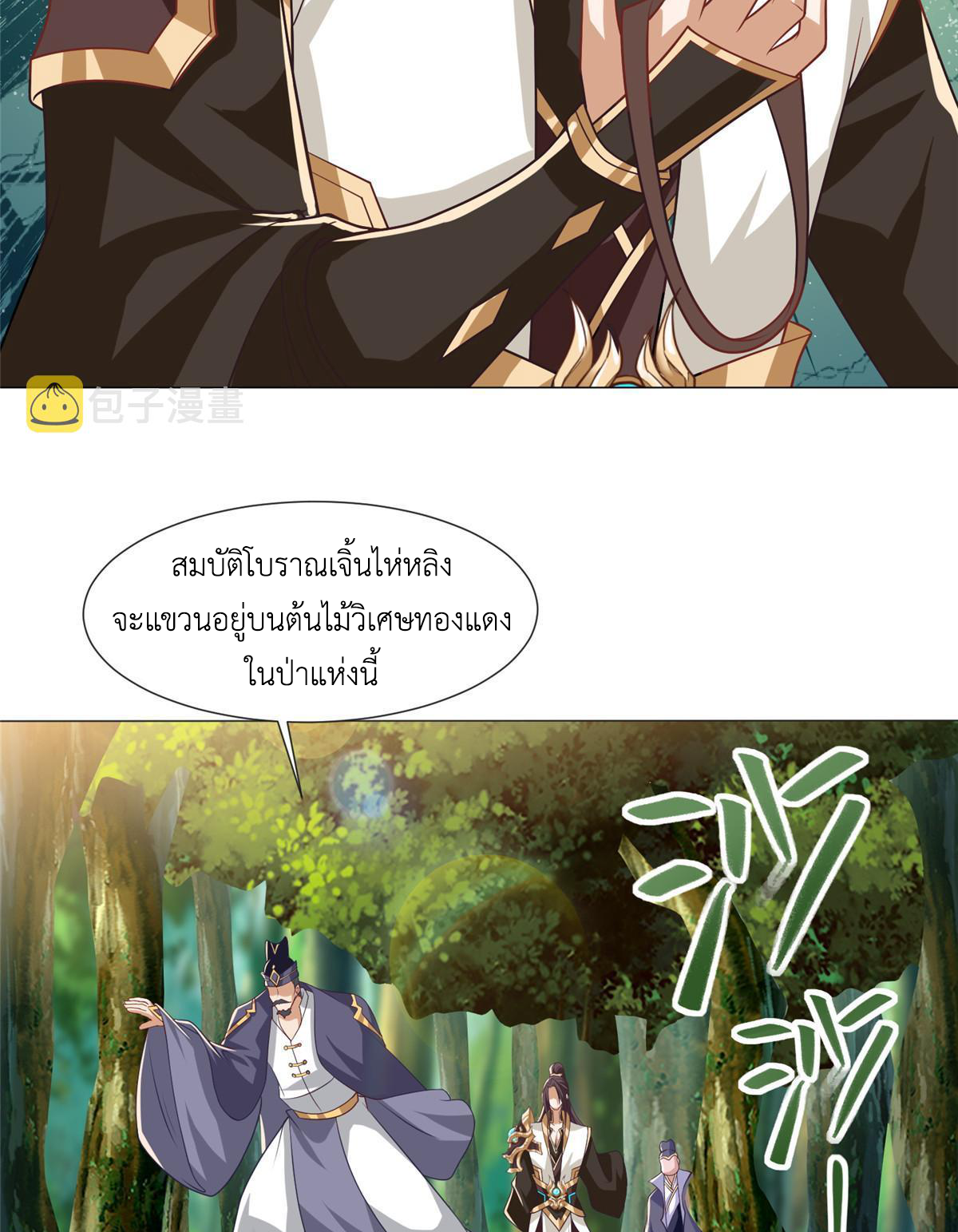 (ชนจีน) Dragon Master (จูหมิง นักรบเซียนมังกร) ตอนที่ 209 หน้า 33