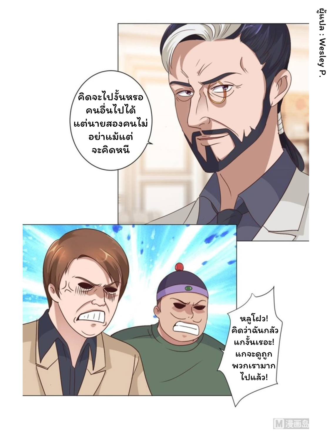 ระบบพระเจ้า ตอนที่ 76 หน้า 10