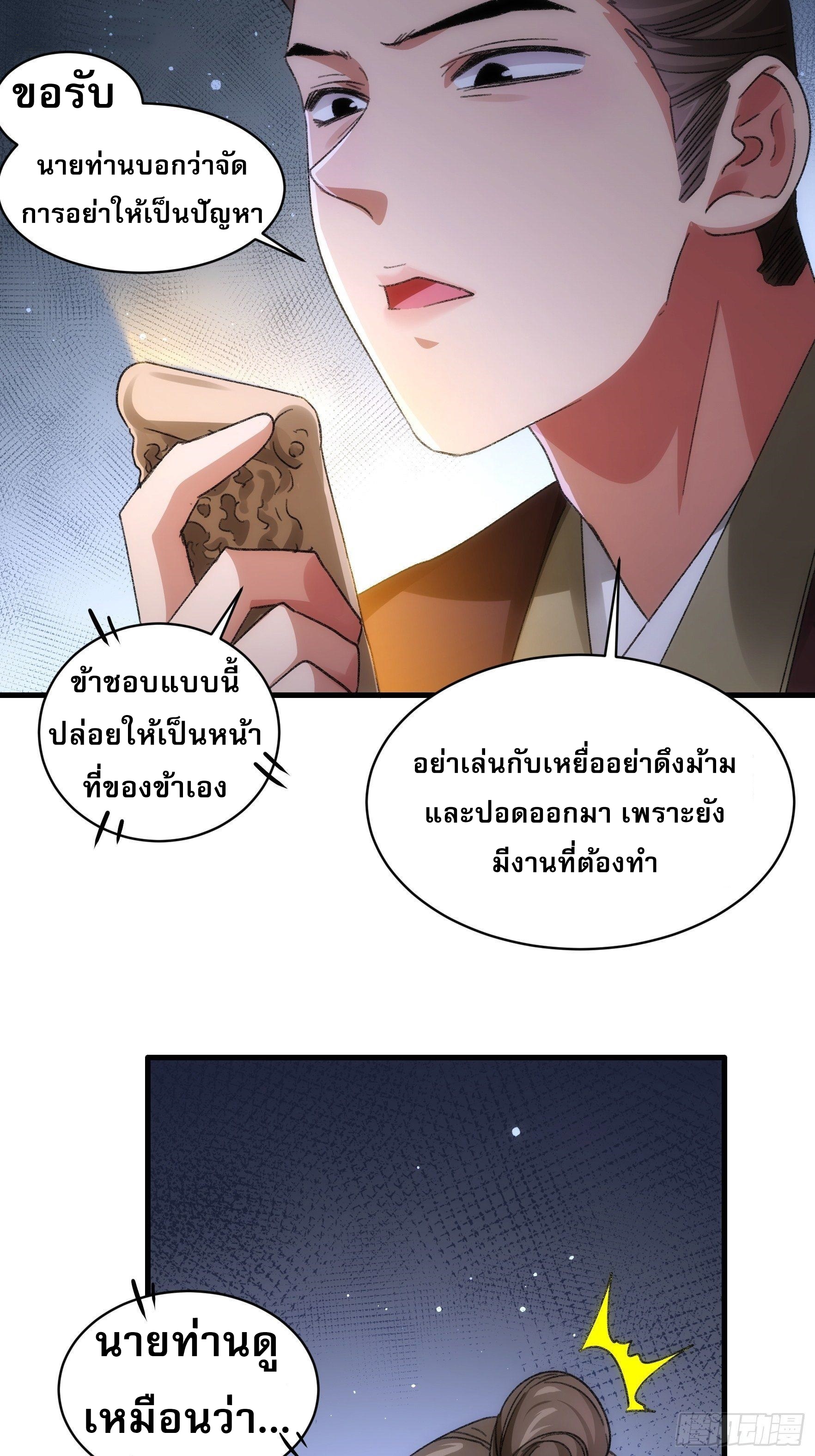 ข้าจะกำหนดชะตาตัวเอง ทันจีน ตอนที่ 43 หน้า 22