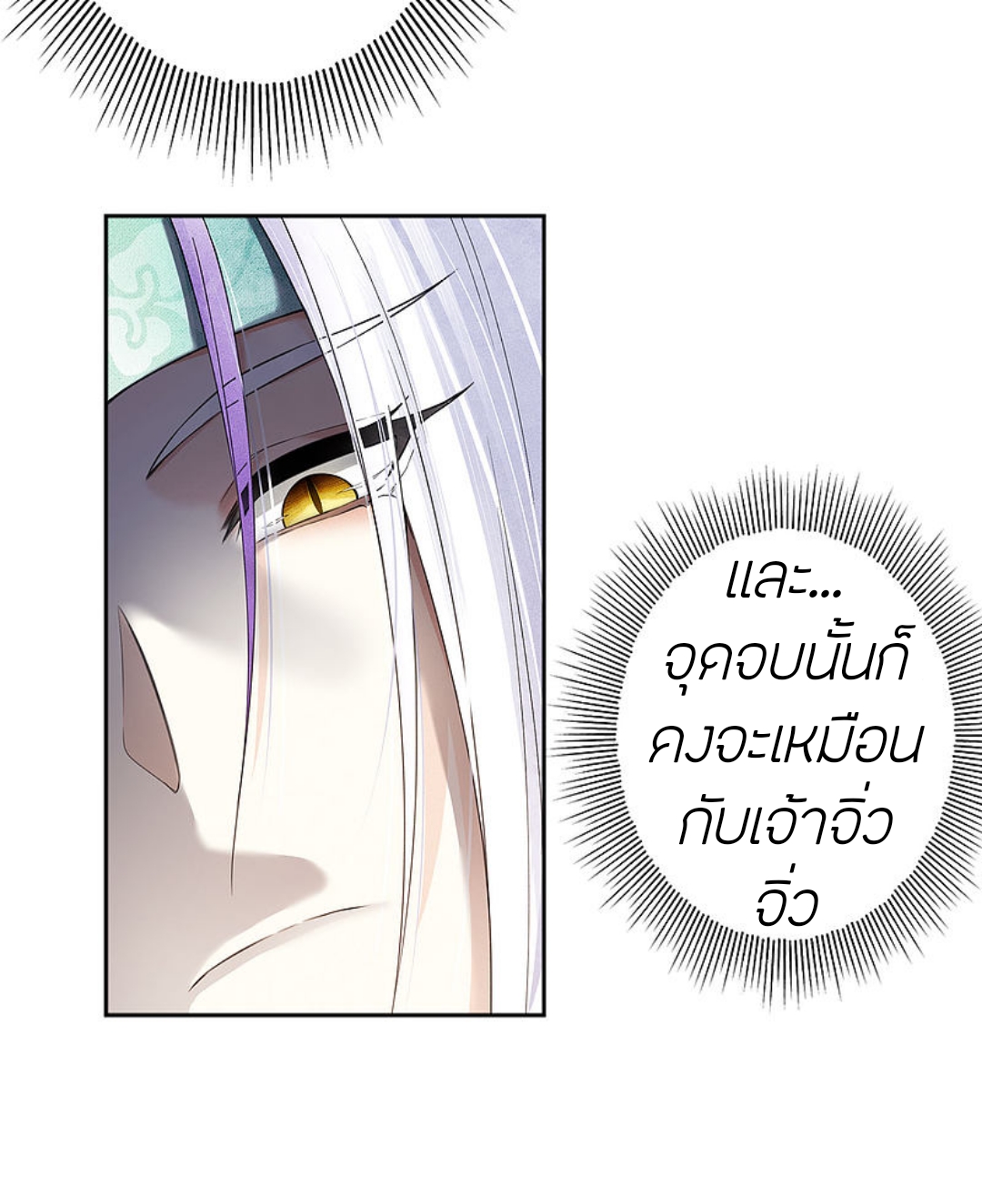 ลำนำรักเทพสวรรค์ ตอนที่ 12 หน้า 36