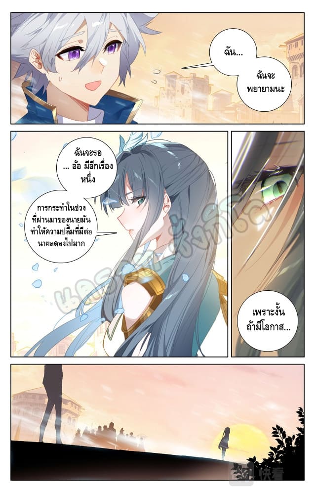 Absolute resonance ตอนที่ 27 หน้า 8