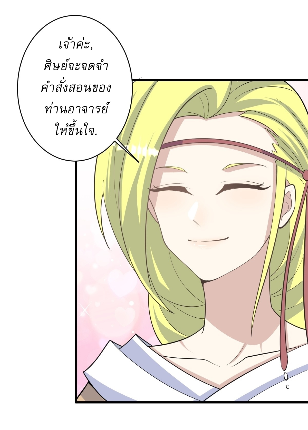 เก็บตัวร้อยปี จากนี้พี่ขอเทพ! INVINCIBLE AFTER A HUNDRED YEARS OF SECLUSION ตอนที่ 157 หน้า 5