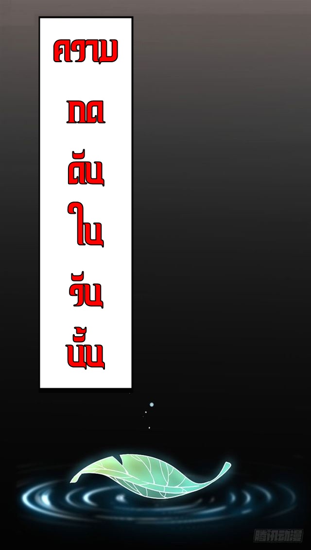 การกลับมาของจักพรรดิ์ ตอนที่ 24 หน้า 10