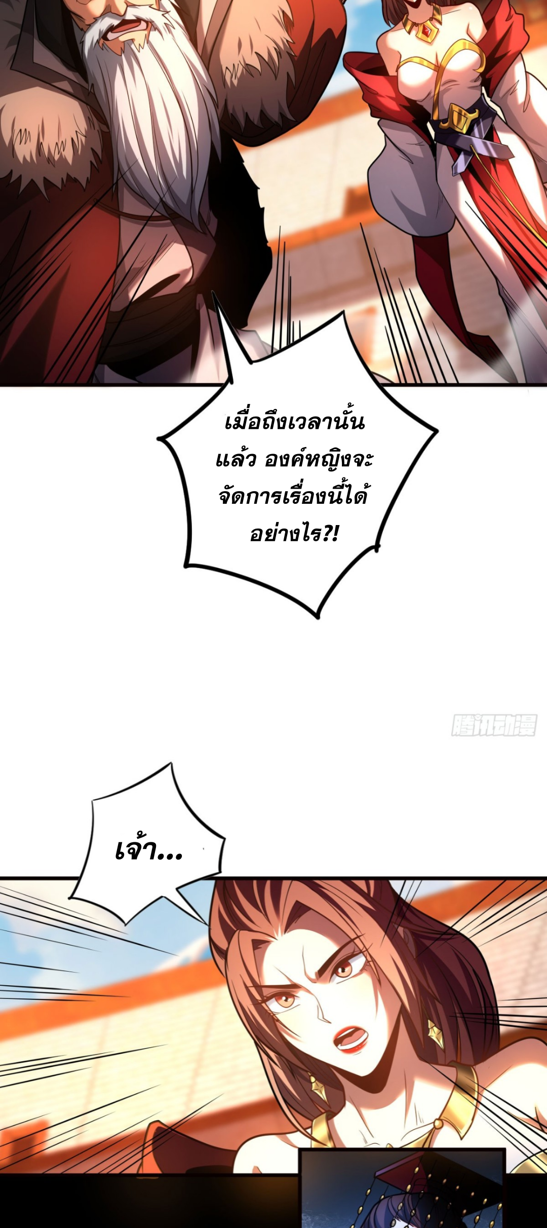 My Disciples Cultivate, While I Slack Off!  ศิษย์ของข้าฝกฝน ส่วนข้าขี้เกียจ ตอนที่ 69 หน้า 24