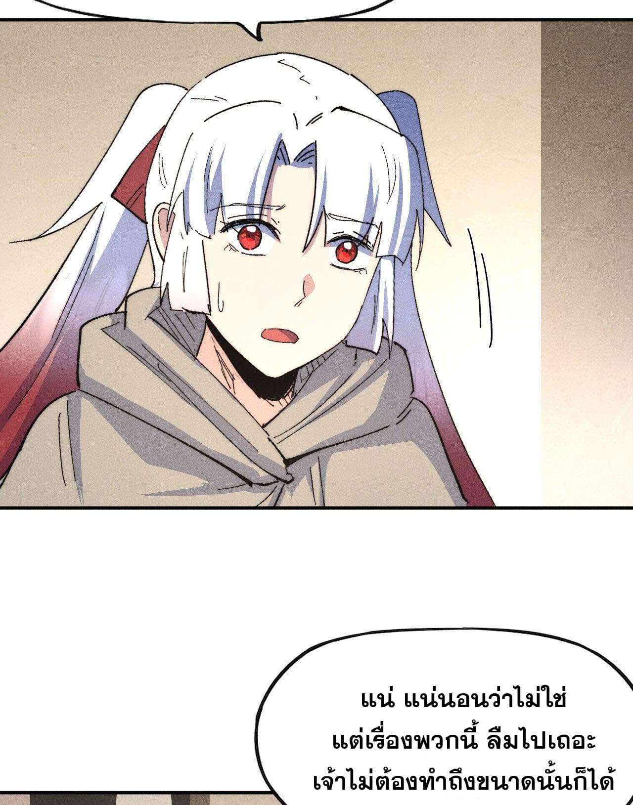 ตูข้านี่แหละเทพ (ทันจีน) ตอนที่ 113 หน้า 42