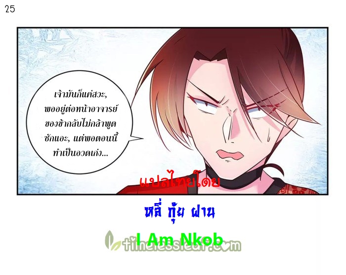 Above All Gods เทพยุทธเหนือเทวะ ตอนที่ 31 หน้า 26