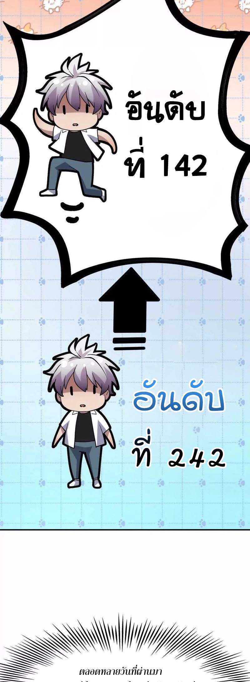 การเกิดใหม่ของจ้าวแห่งสัตว์อสูร ตอนที่ 24 หน้า 45