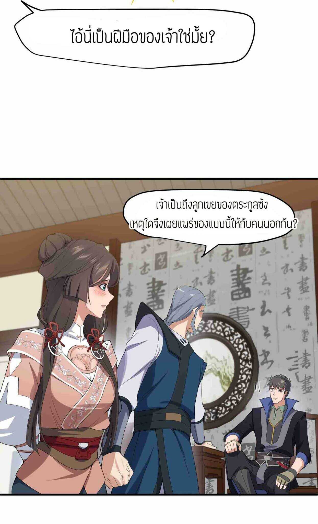 Super Warrior in Another World ทหารเซียนไปหาเมียที่ต่างโลก (กำลังแปลอยู่) ตอนที่ 18 หน้า 5