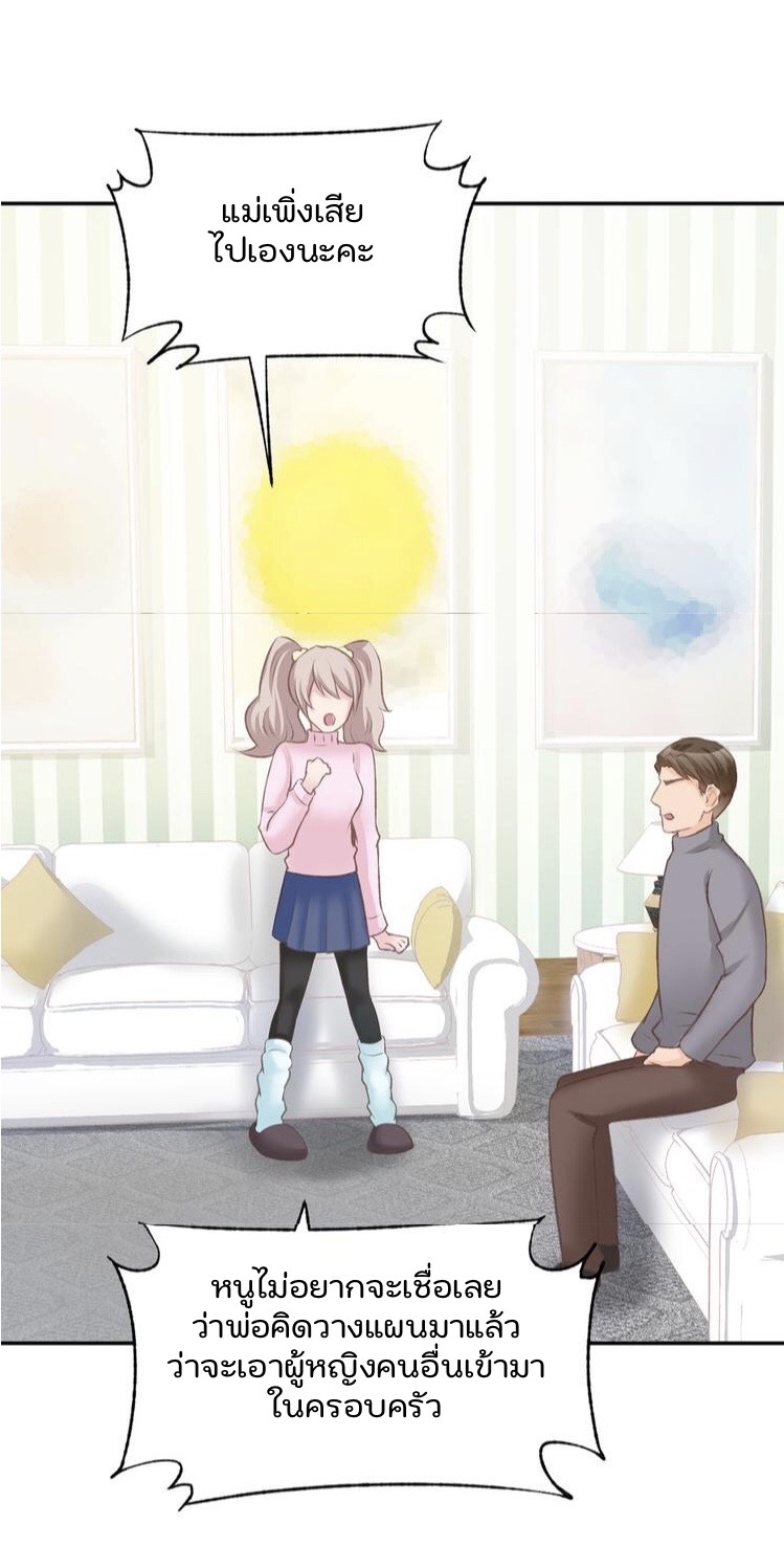 The trap of mollycoddling - กับดักรักยัยขี้เอาแต่ใจ ตอนที่ 6 หน้า 13