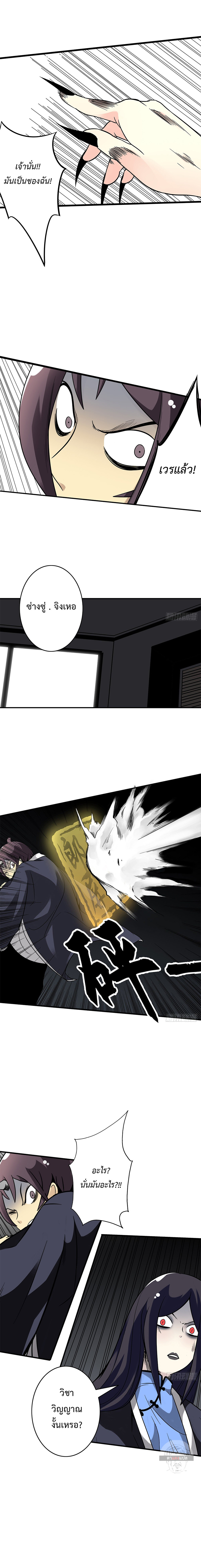 Ranked in Yin Class ชั้นเรียนนรก ตอนที่ 25 หน้า 8