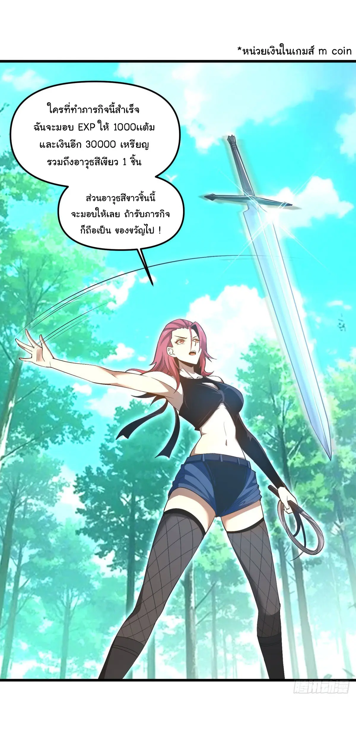 เปลี่ยนชะตาราชาโลกเสมือน ( The King of Reality ) ตอนที่ 7 หน้า 4