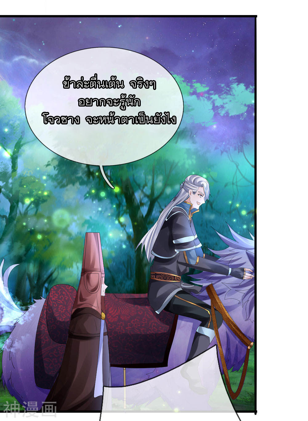 Shura Sword Sovereign ตอนที่ 104 หน้า 5