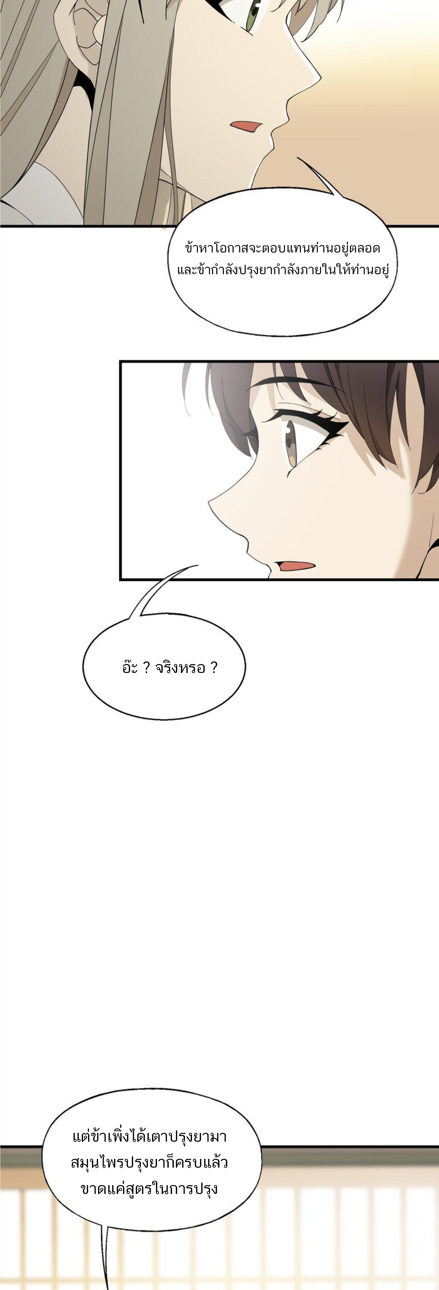 เมื่อข้าลงจากเขาแล้ว ข้าจะไร้ผู้ต่อกร !? (ฝึกเสร็จ Lv.Max) ตอนที่ 19 หน้า 29