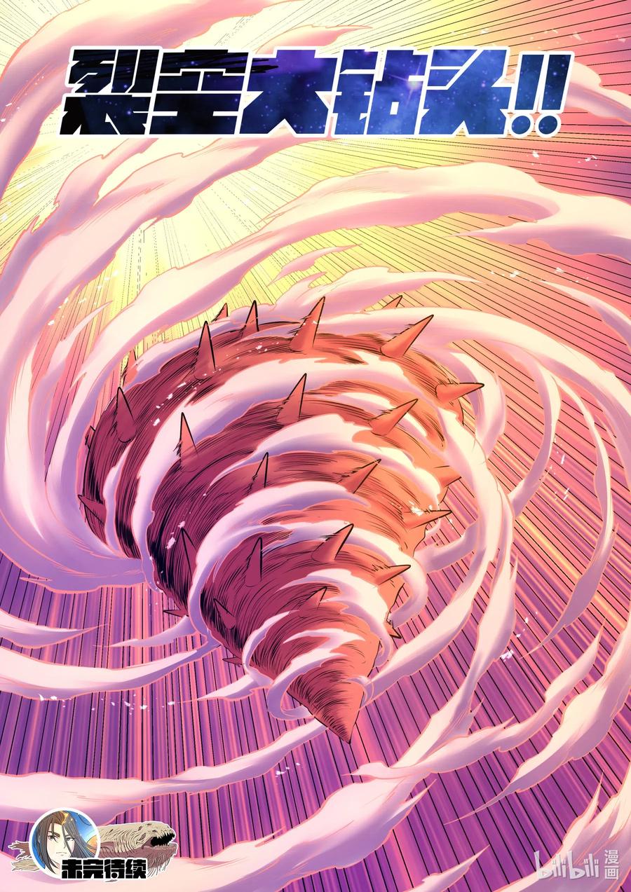 King of Spirit beast - ราชาแห่งสัตว์วิญญาณ ตอนที่ 89 หน้า 22