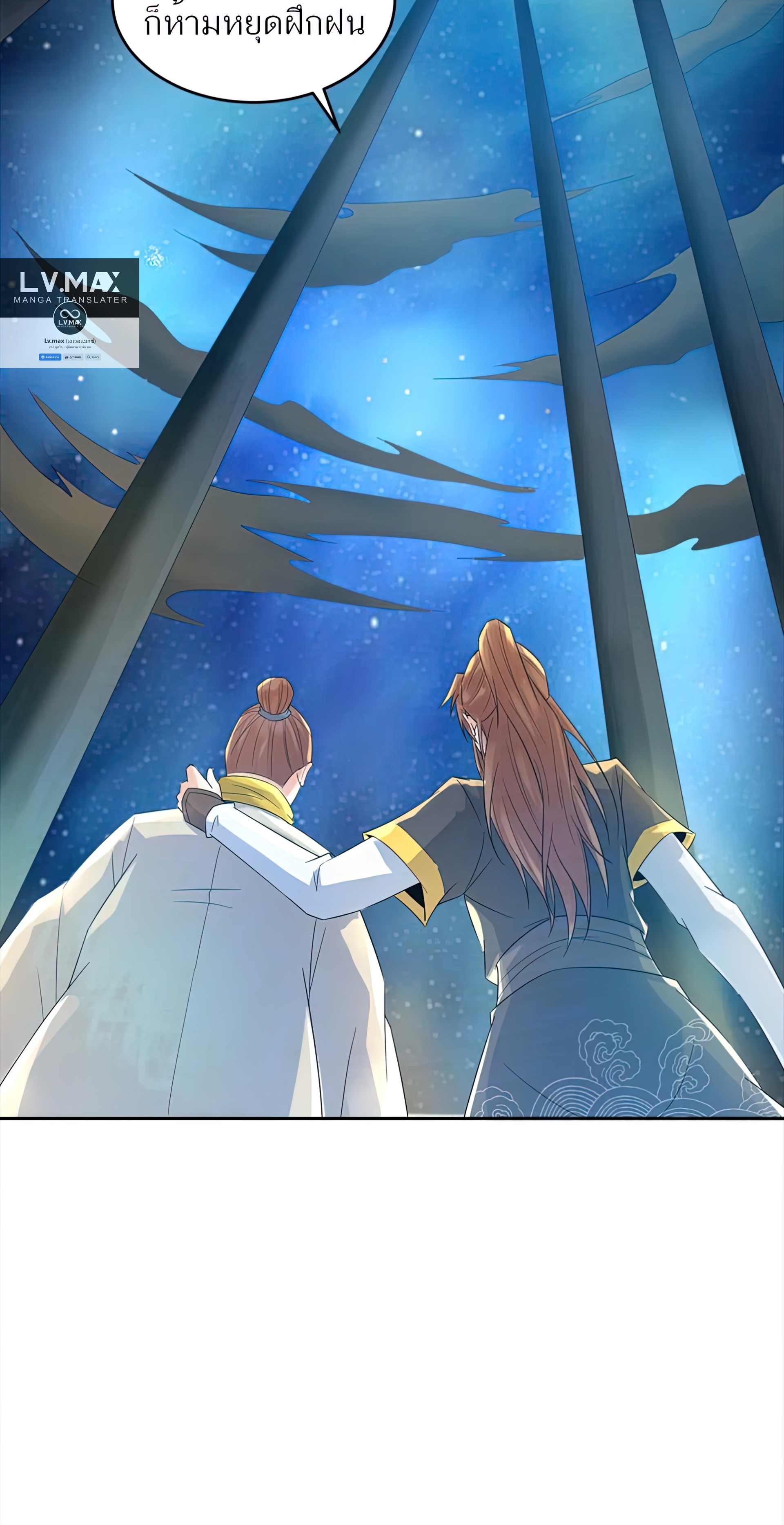 I Have Nine Female Disciples ตอนที่ 10 หน้า 35