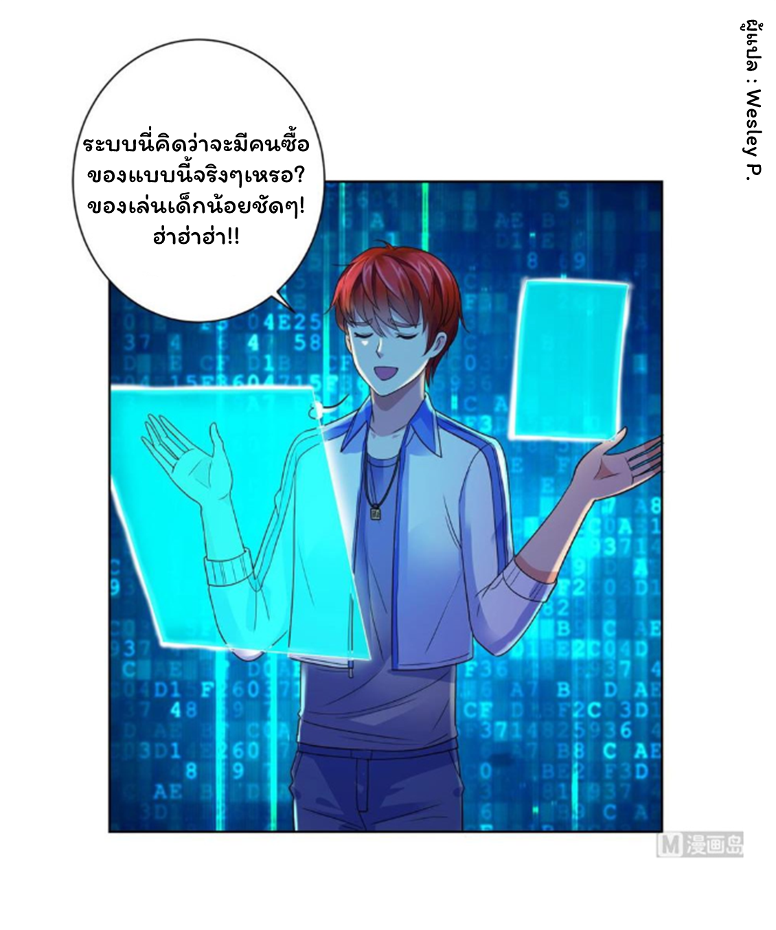 ระบบพระเจ้า ตอนที่ 132 หน้า 3