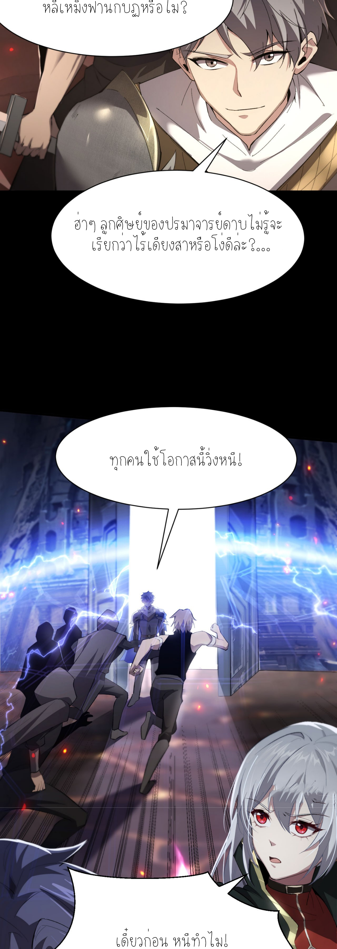 ฉันคือราชาแห่งเกม ตอนที่ 7 หน้า 48