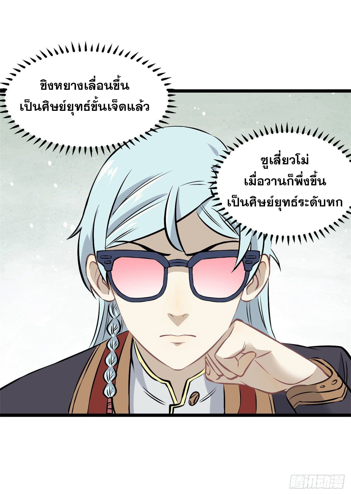 นิกายที่แข็งแกร่งที่สุด (ทันจีน) ตอนที่ 85 หน้า 20