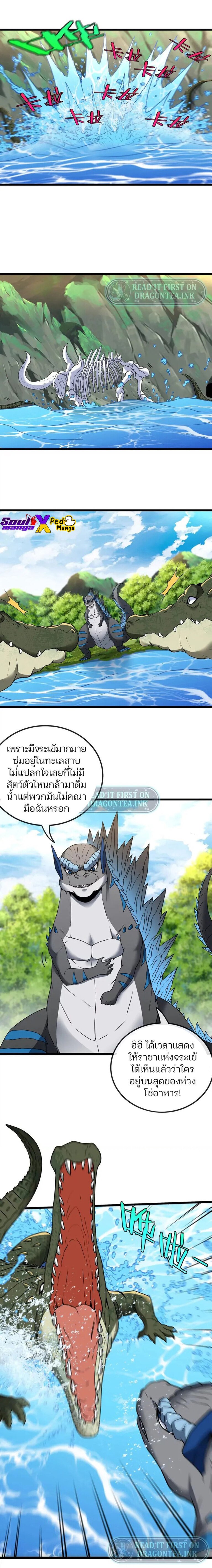 เกิดใหม่เป็นก็อตซิลล่า ( Reborn as a monster ) ตอนที่ 4 หน้า 11