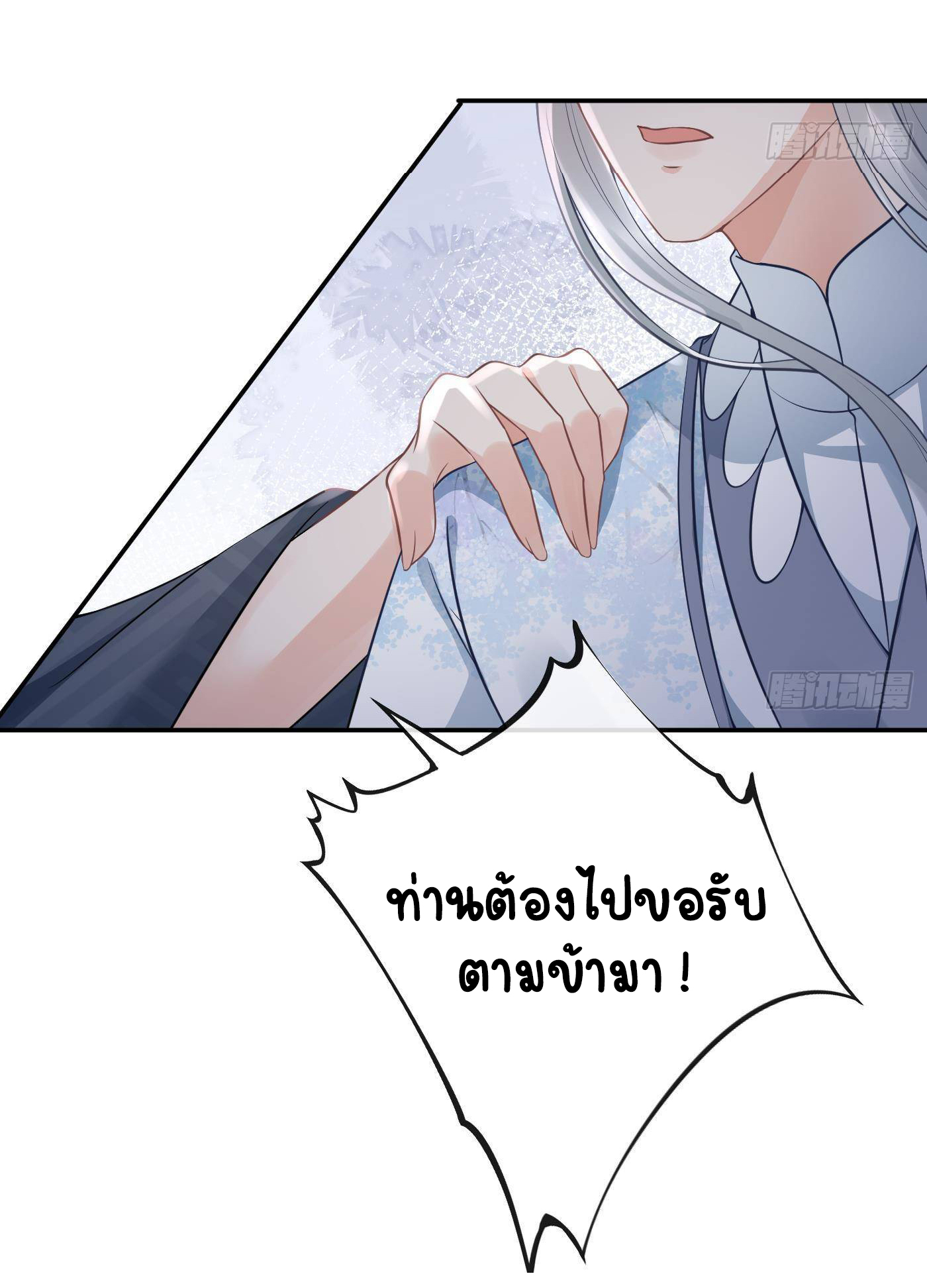 ให้ตายข้าก็จะไม่เป็นอาจารย์ ตอนที่ 44 หน้า 13