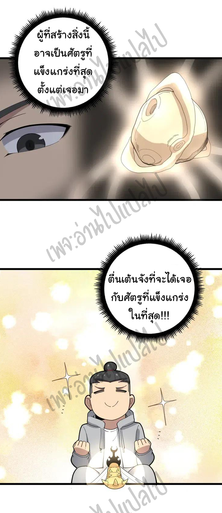 Bad Hand Witch Doctor สุดยอดพ่อมดหมอผี ตอนที่ 110 หน้า 33