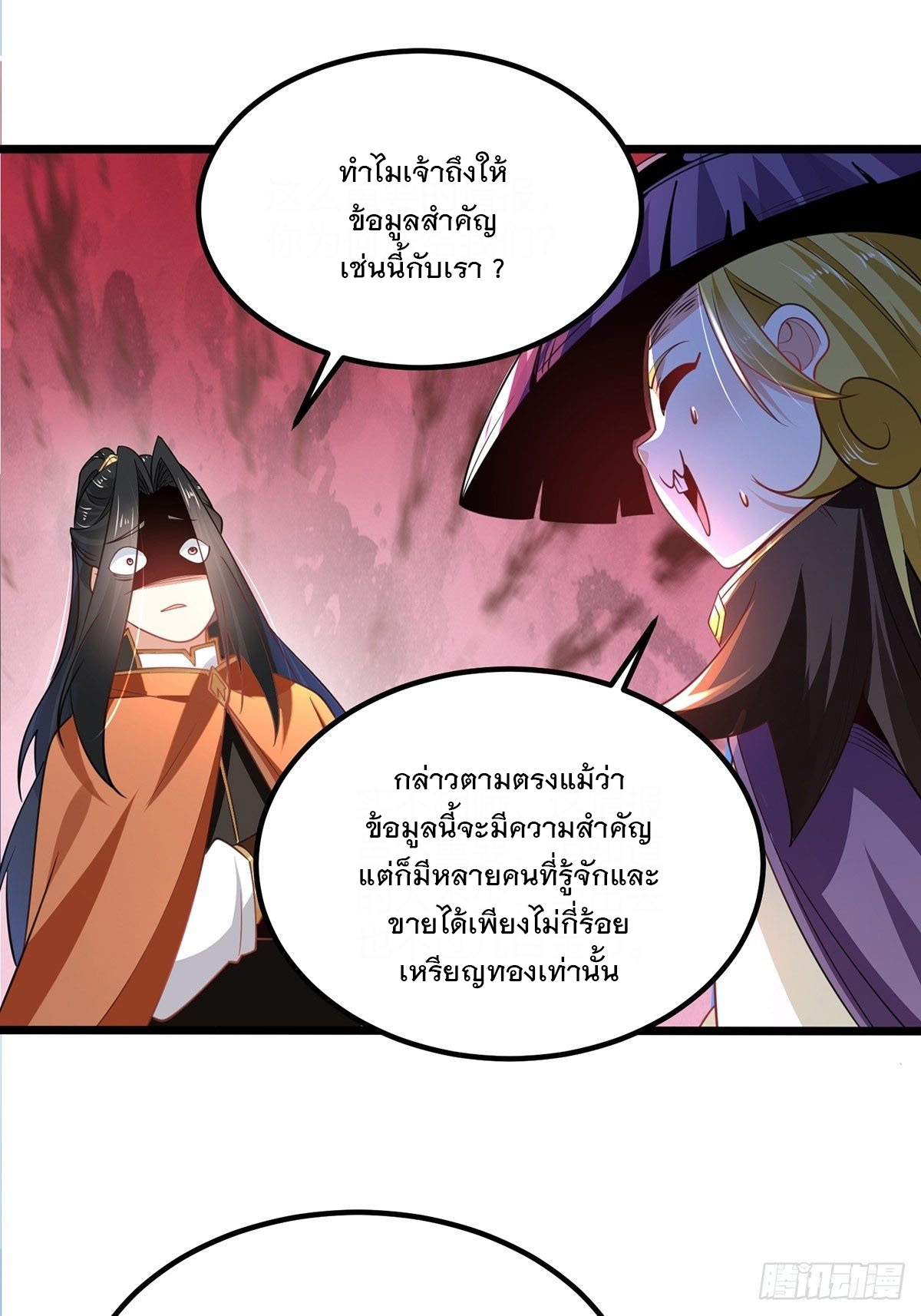 เทพกระบี่มรณะ (ชนจีน) ตอนที่ 65 หน้า 30