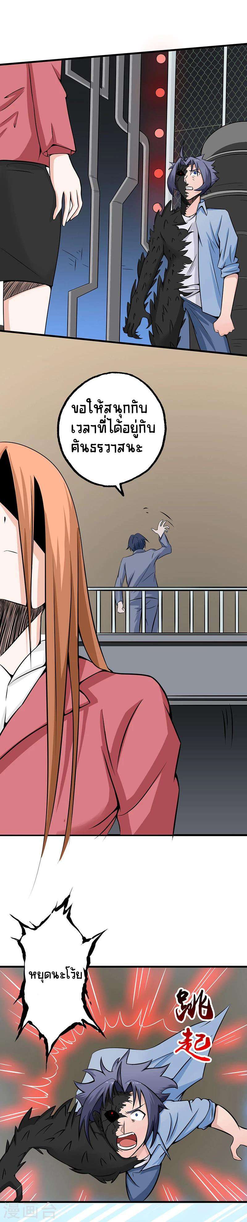Abrí las puertas de el infierno ข้าเปิดแดนยมโลก ตอนที่ 30 หน้า 20