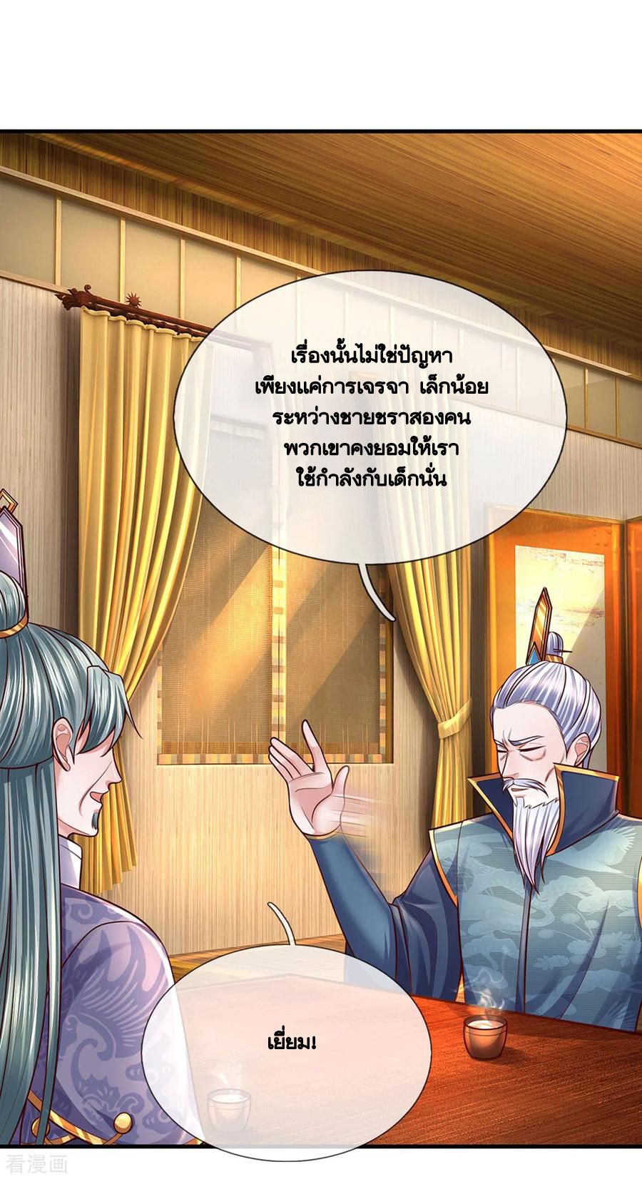 Shura Sword Sovereign ตอนที่ 154 หน้า 15