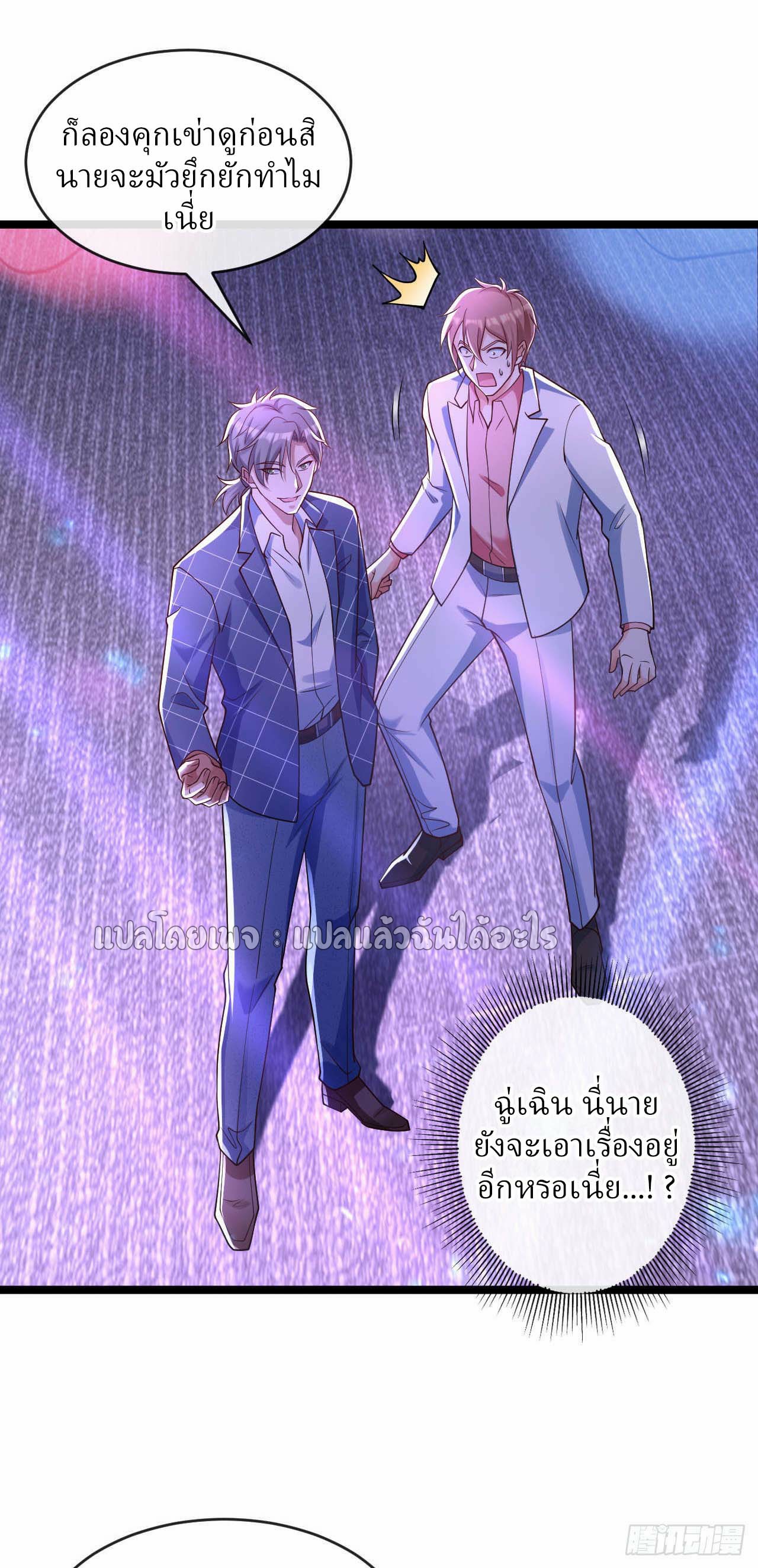 สุดยอดลูกเขยฟ้าประทาน ตอนที่ 22 หน้า 27